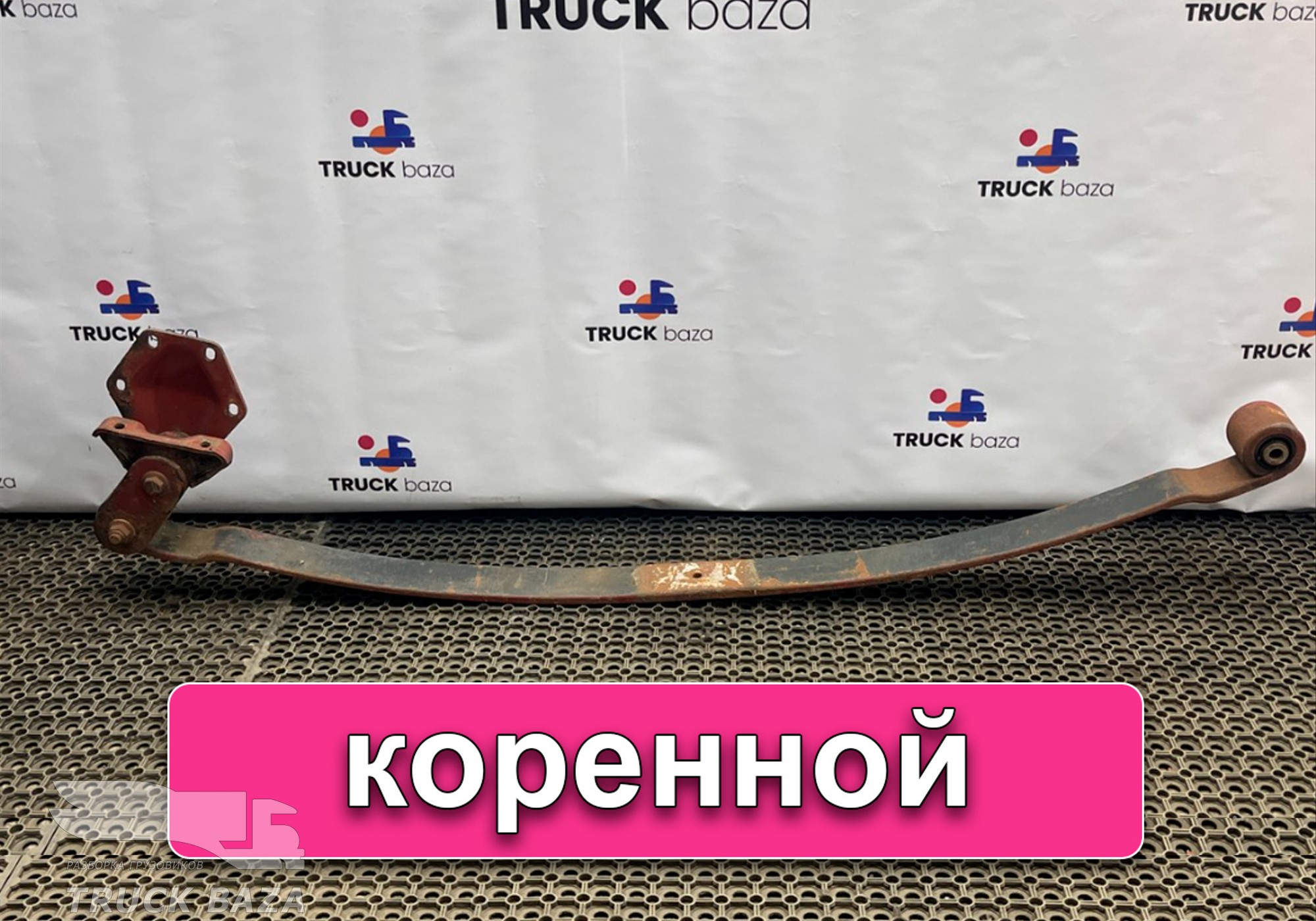 8189829 Лист рессоры передней коренной