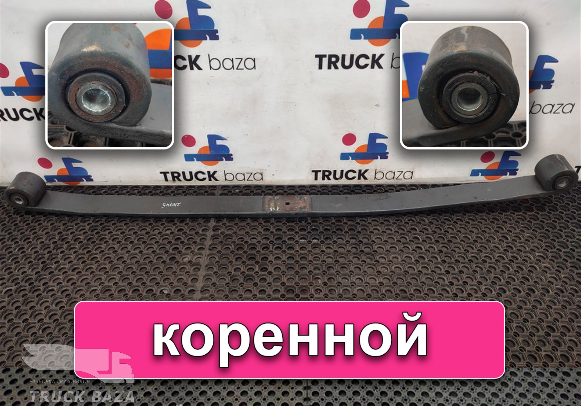 A0003200202 Лист рессоры коренной для Mercedes-Benz Actros MP1 (с 1996 по 2003)