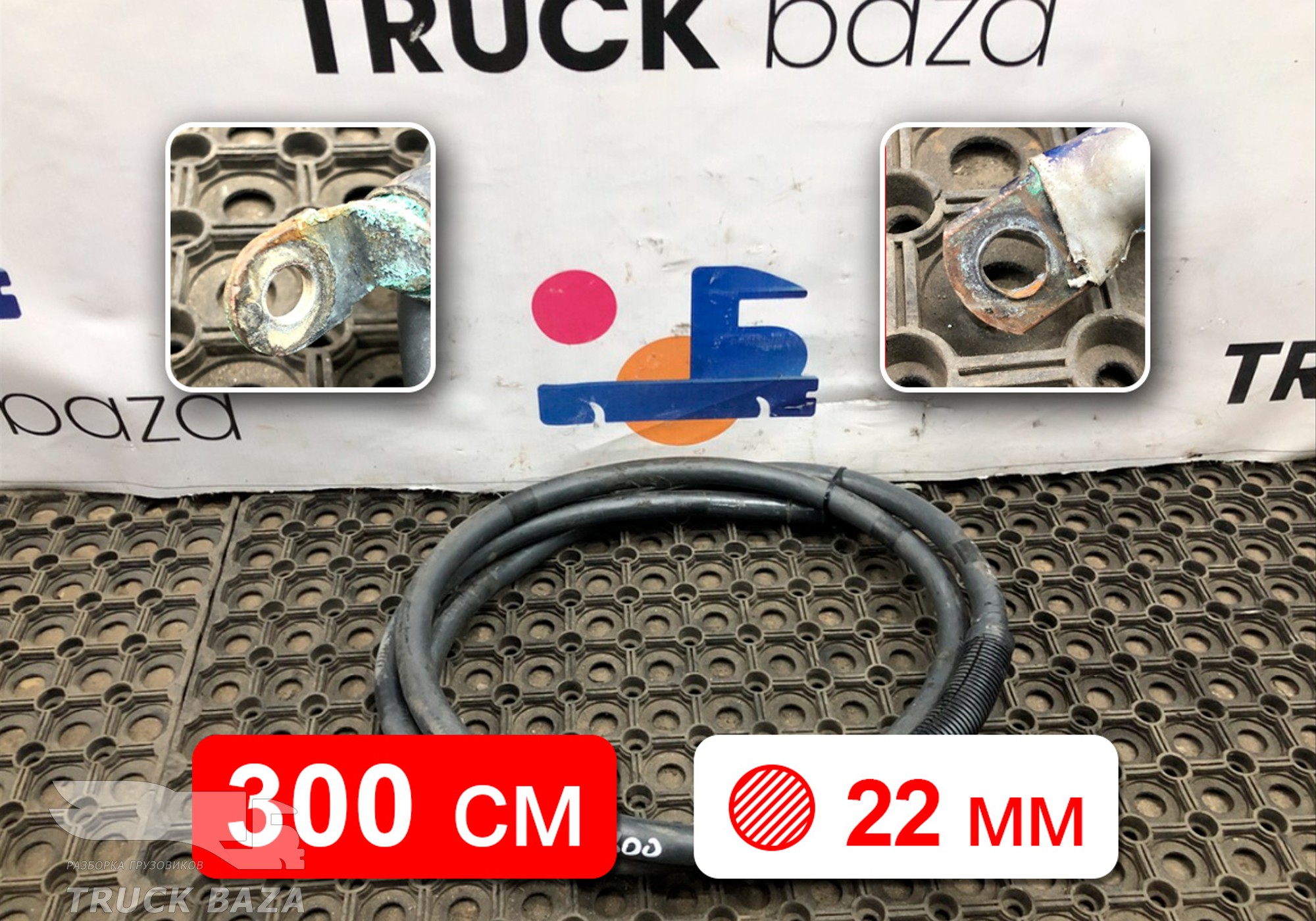 0105405130 Провод силовой 3000/22 мм