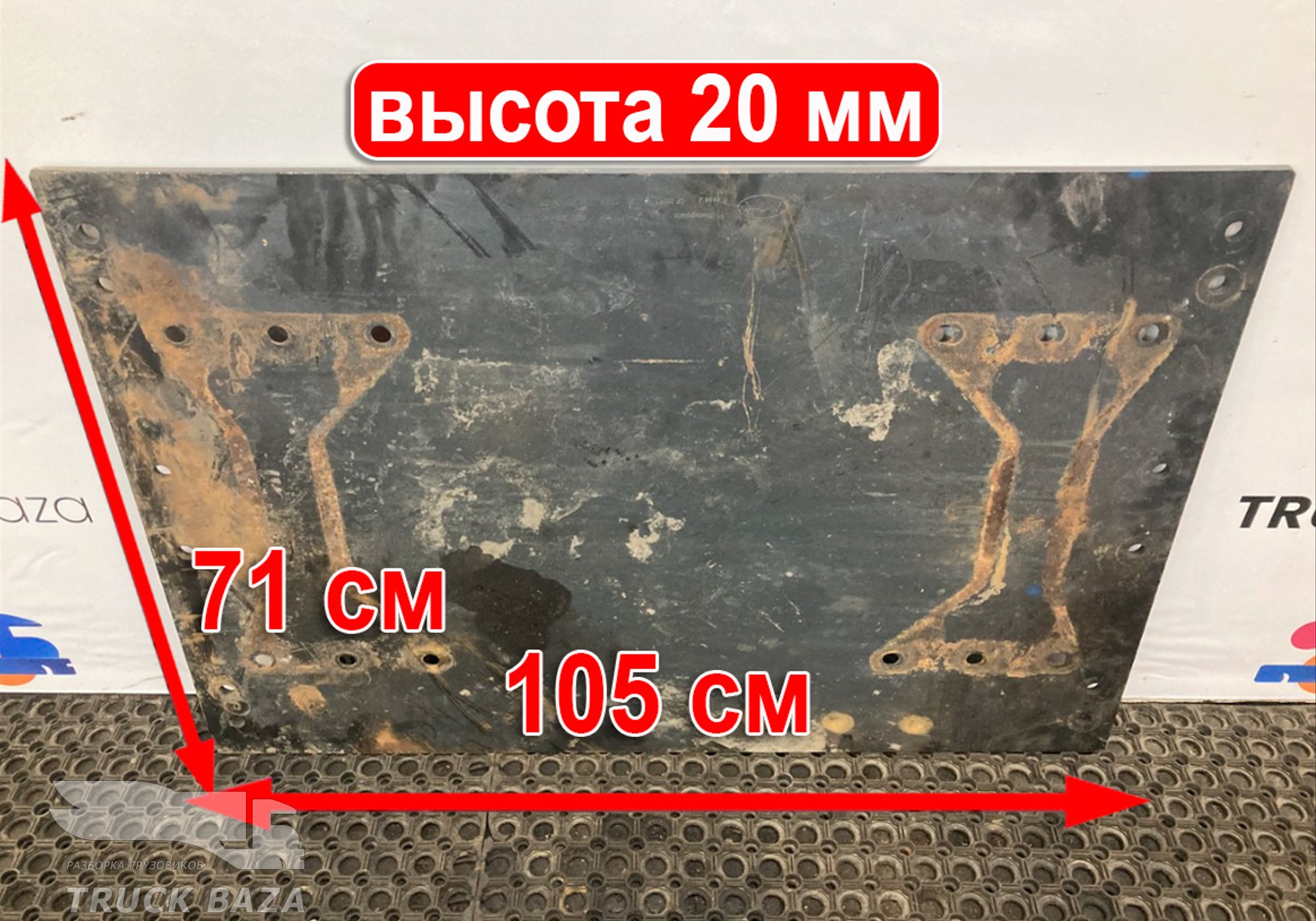 55R010379 Плита седла для Полуприцепы Нефаз