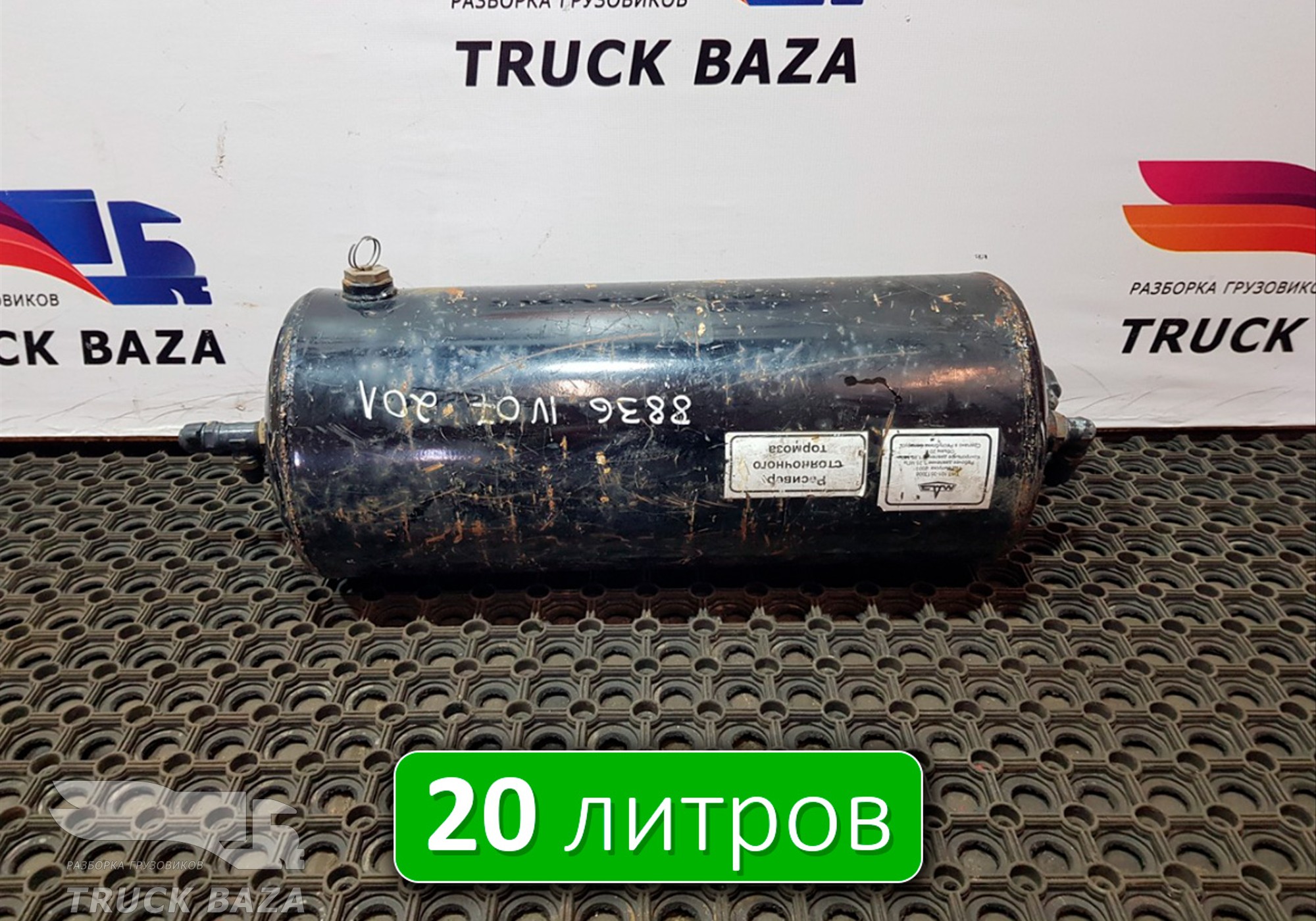 1013513008 Ресивер воздушный для Iveco Eurotrakker