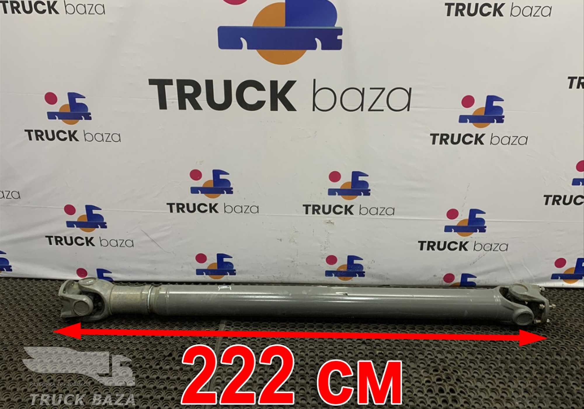AZ9370312220 Вал карданный 2220x1990x1500 мм для Sinotruk Howo T5G
