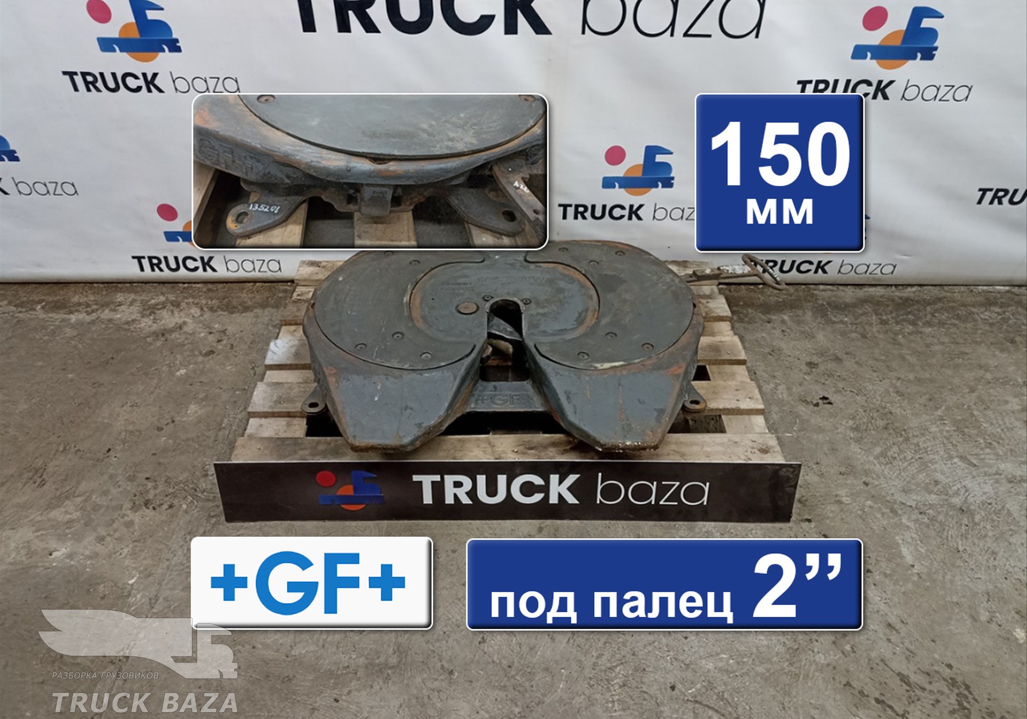 662131012 Седло GEORG FISCHER 150 мм для Mercedes-Benz Actros MP3 (с 2008)