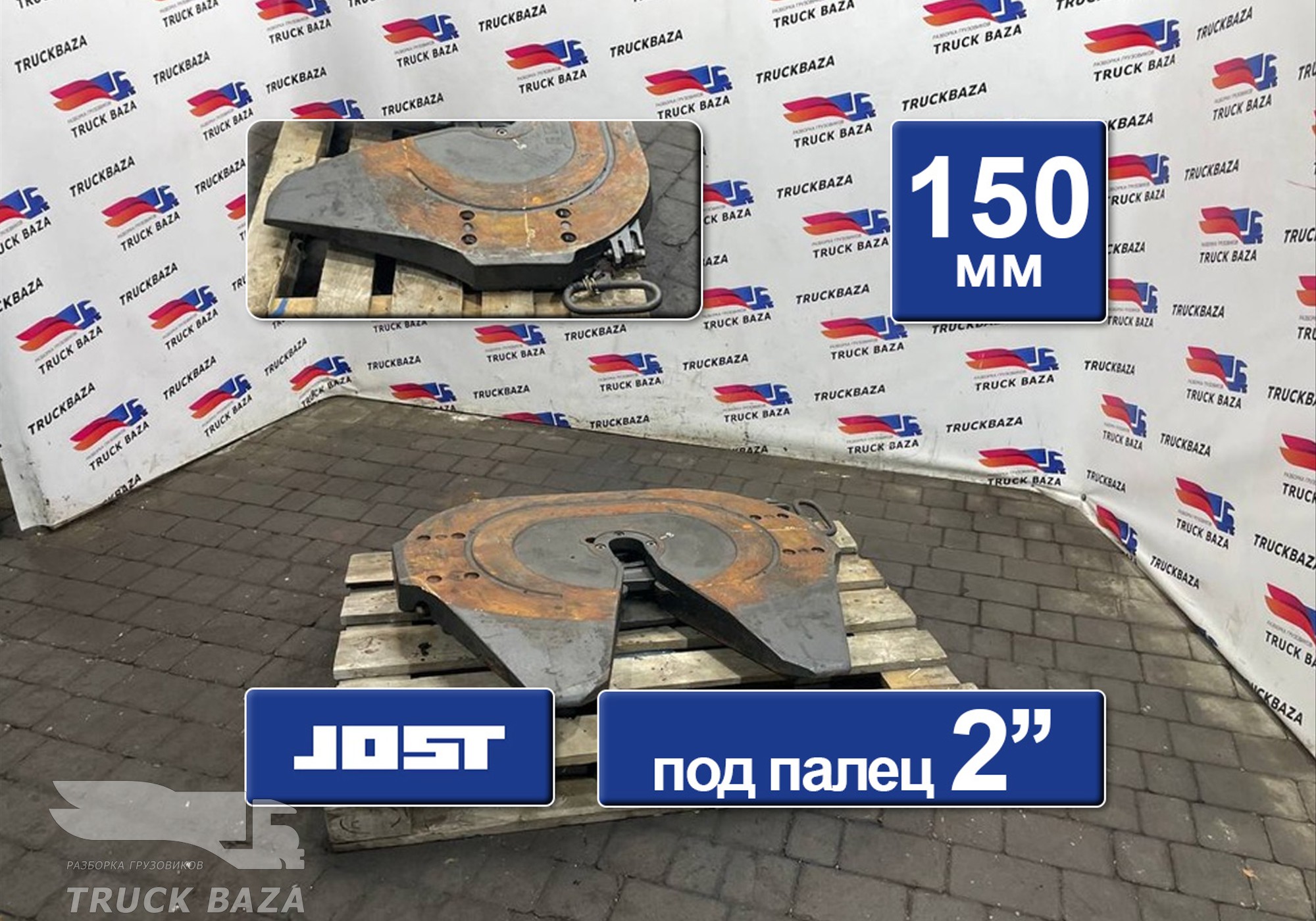 1353631 Седло JOST 150 мм для Daf XF105 (с 2005)