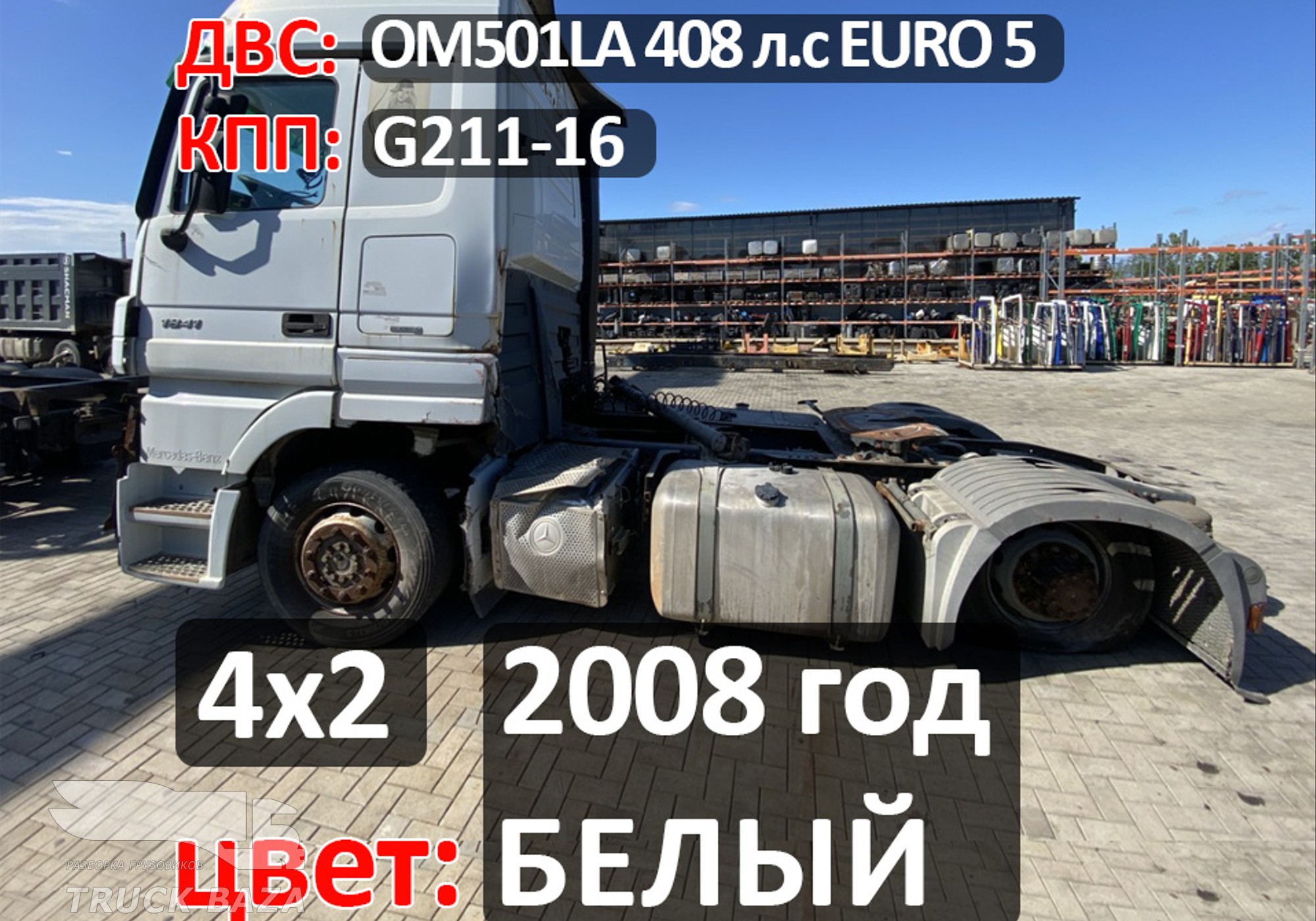 Рама с документами для Mercedes-Benz Actros MP3 (с 2008)