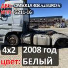 Рама с документами для Mercedes-Benz Actros MP3 (с 2008)