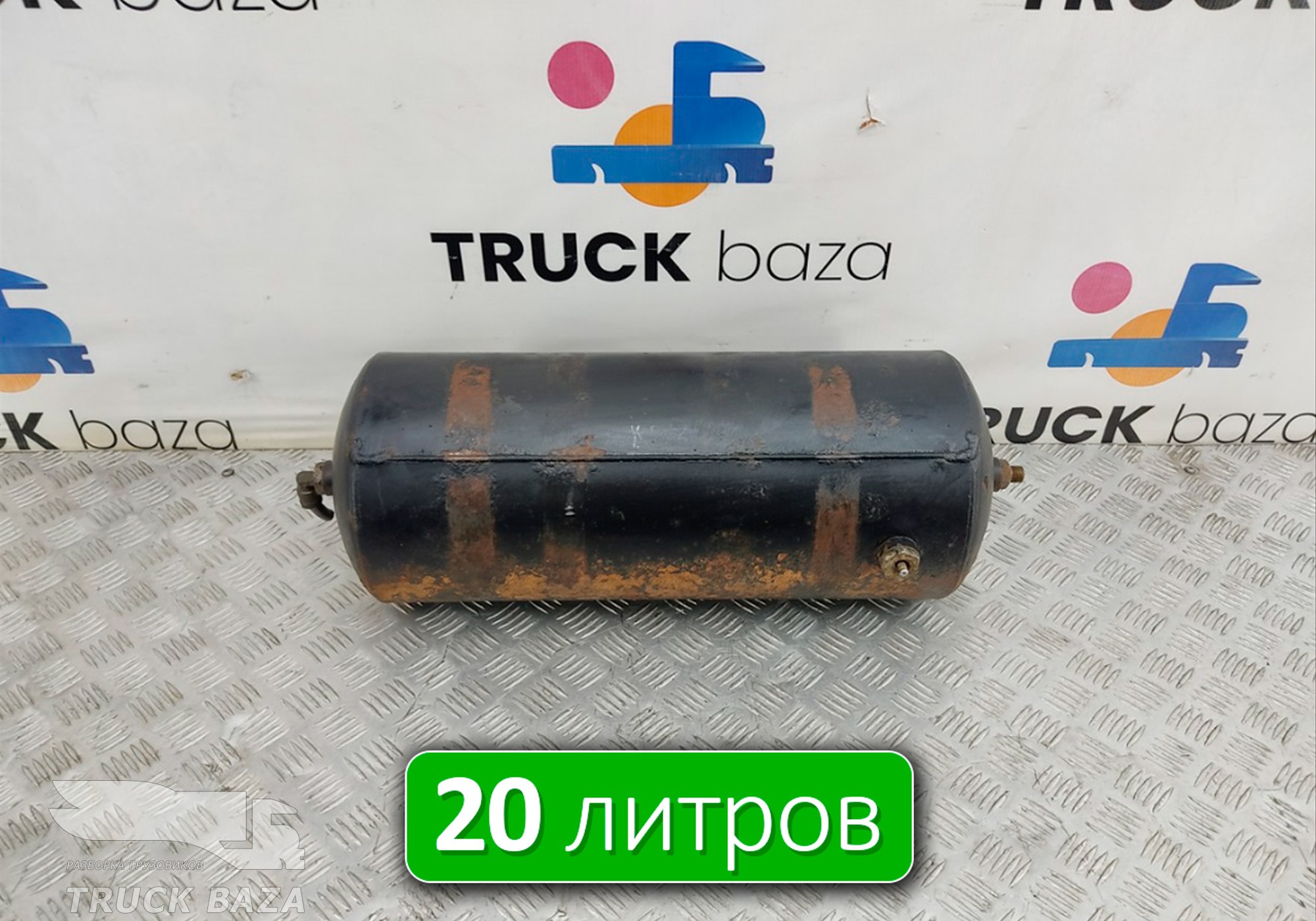 65801351300420 Ресивер воздушный 20 L для КАМАЗ