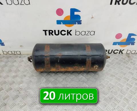 65801351300420 Ресивер воздушный 20 L для КАМАЗ