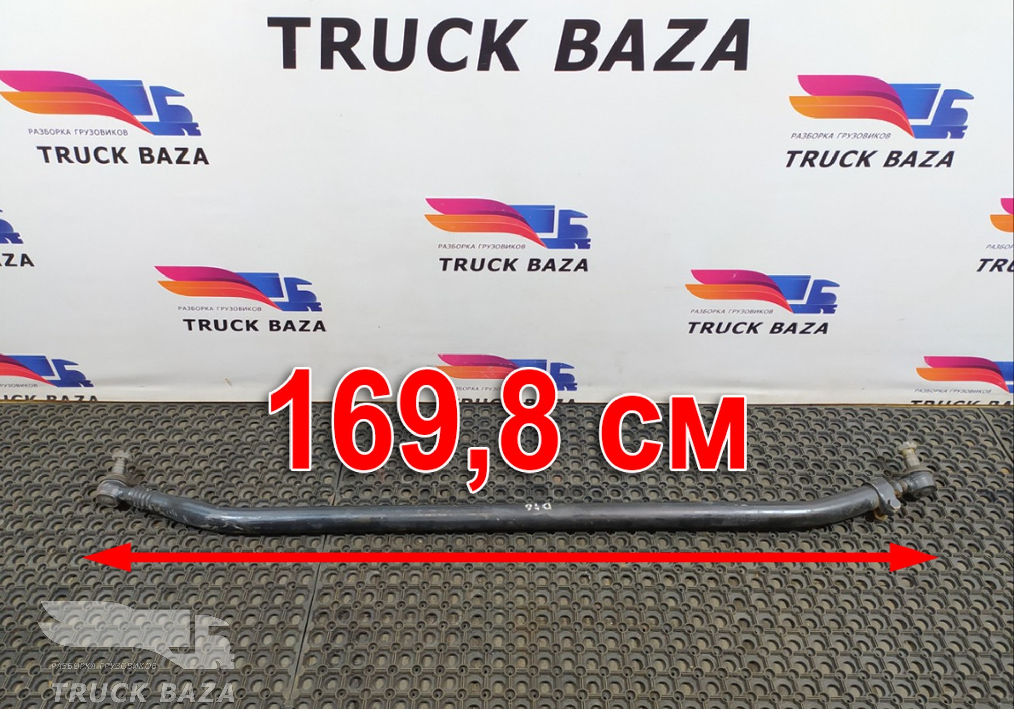 1732973 Тяга рулевая поперечная для Daf XF105