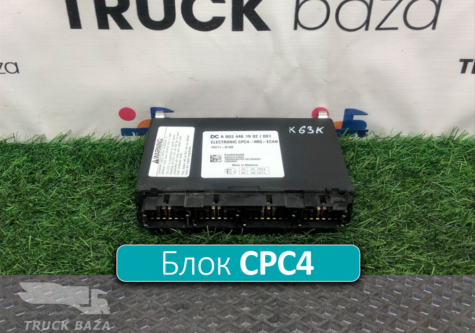 A0034461902 Блок управления CPC4 для КАМАЗ 5490 (с 2013)