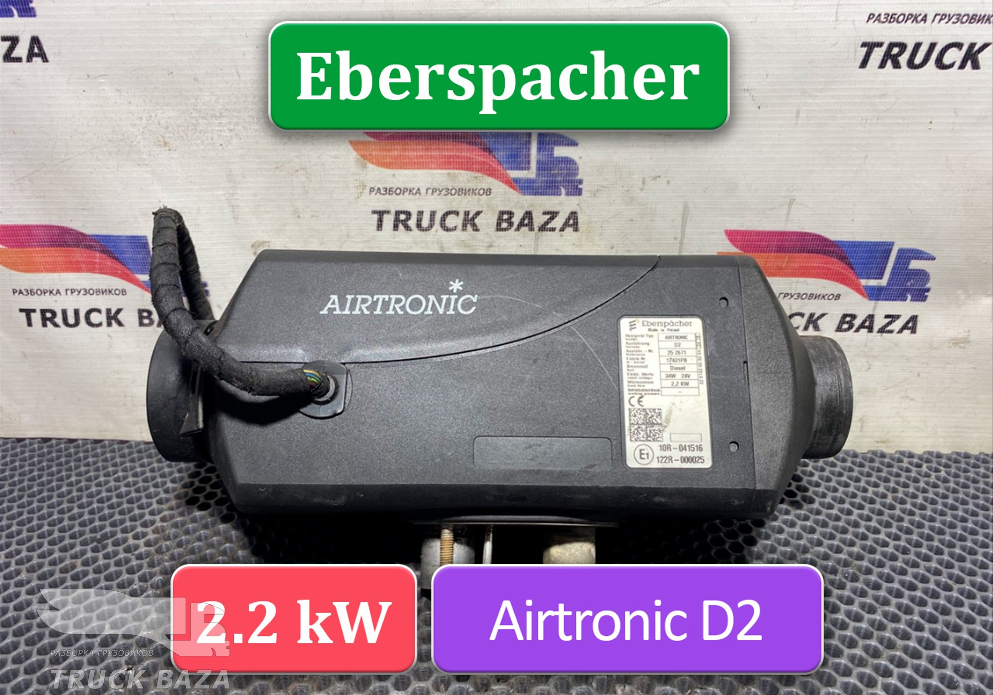 1851020 Отопитель автономный Eberspacher 2.2 kW для Mercedes-Benz