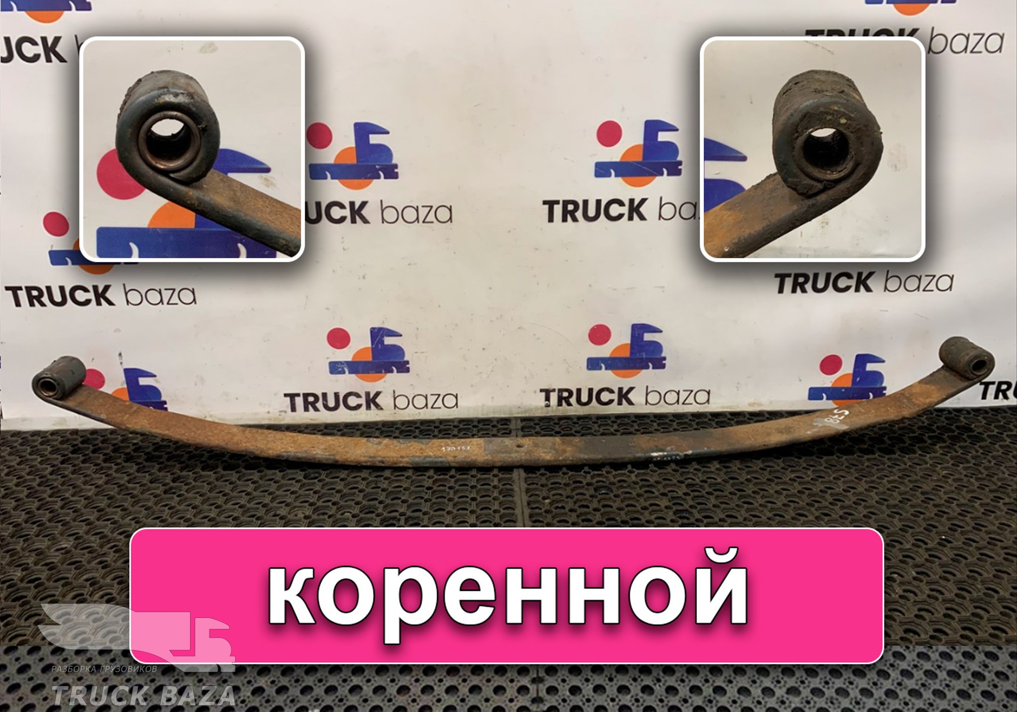 2135593 Лист рессоры коренной для Scania 5-series P (с 2004 по 2016)