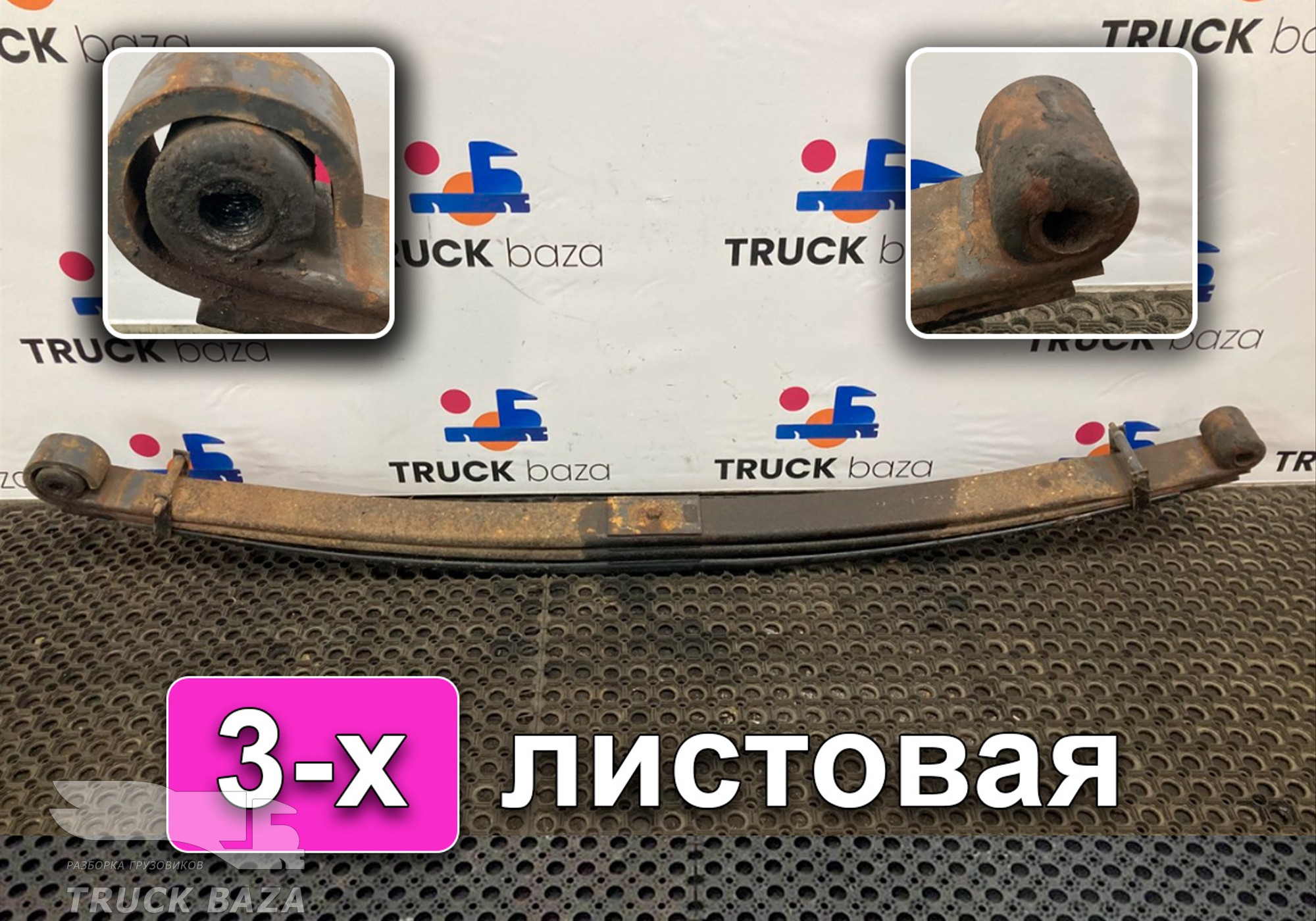 2137285 Рессора передняя 3-х листовая