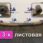 2137285 Рессора передняя 3-х листовая