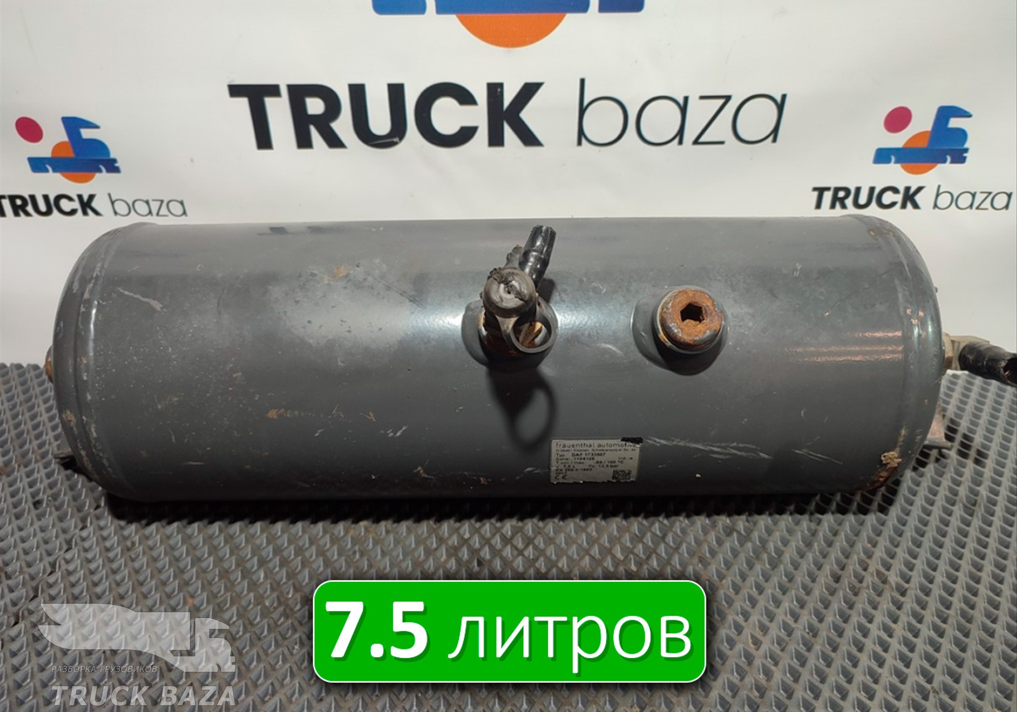1733507 Ресивер воздушный 7.5 L для Daf XF105 (с 2006 по 2020)