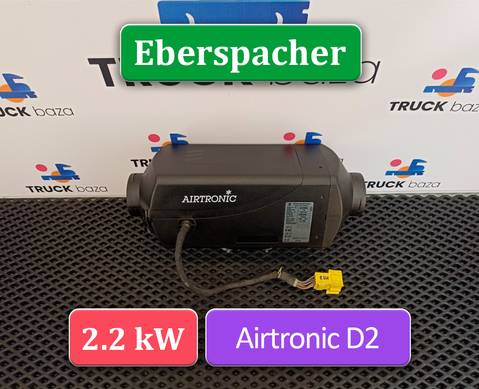 1851020 Отопитель автономный Eberspacher 2.2 Kw AIRTRONIC для Daf CF