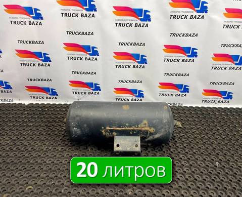 532053513015 Ресивер воздушный 20 L для КАМАЗ 54901