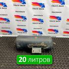 532053513015 Ресивер воздушный 20 L для КАМАЗ 54901