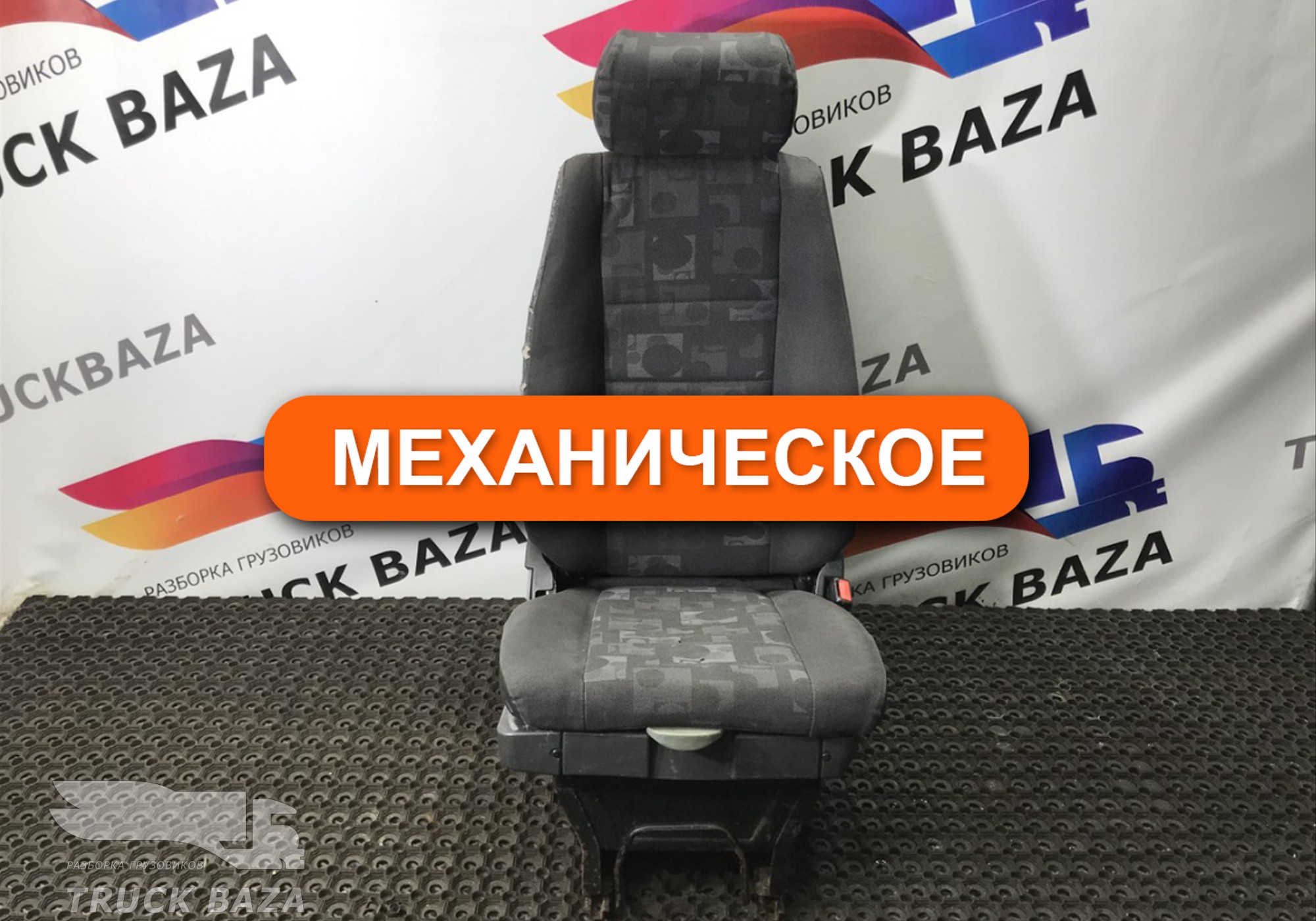 Сиденье пассажирское механическое для Mercedes-Benz Actros MP2 (с 2002 по 2008)