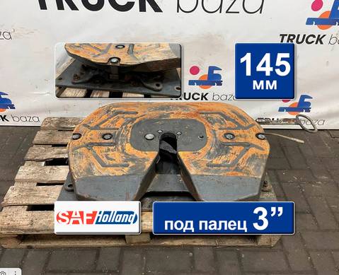 A0003152892 Седло SAF- HOLLAND 145 мм для Mercedes-Benz Axor III (с 2010)