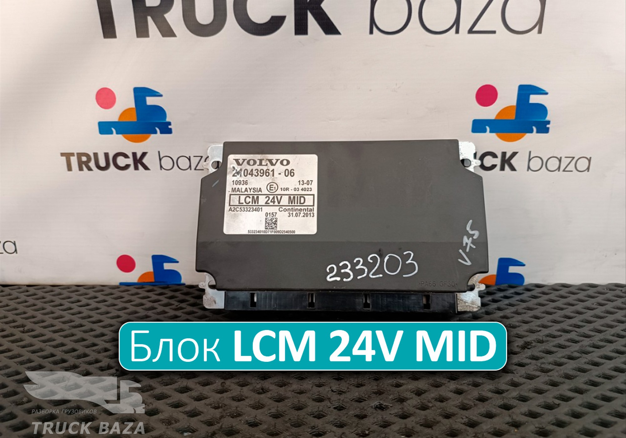 Блок управления светом LCM 24V MID для Volvo FM