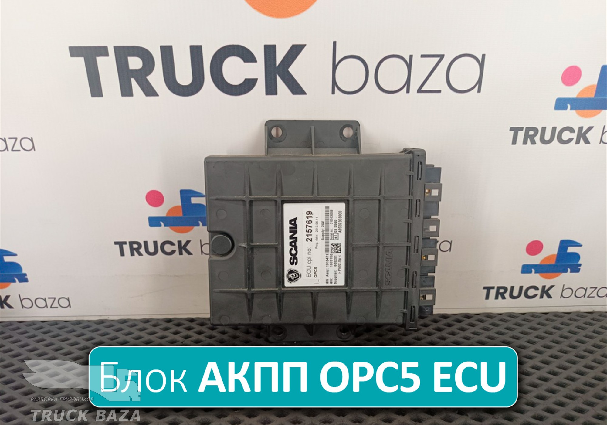 2157619 Блок управления АКПП OPC5 для Scania 5-series G (с 2004 по 2016)