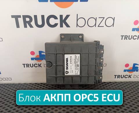 2157619 Блок управления АКПП OPC5 для Scania 5-series T (с 2004 по 2016)