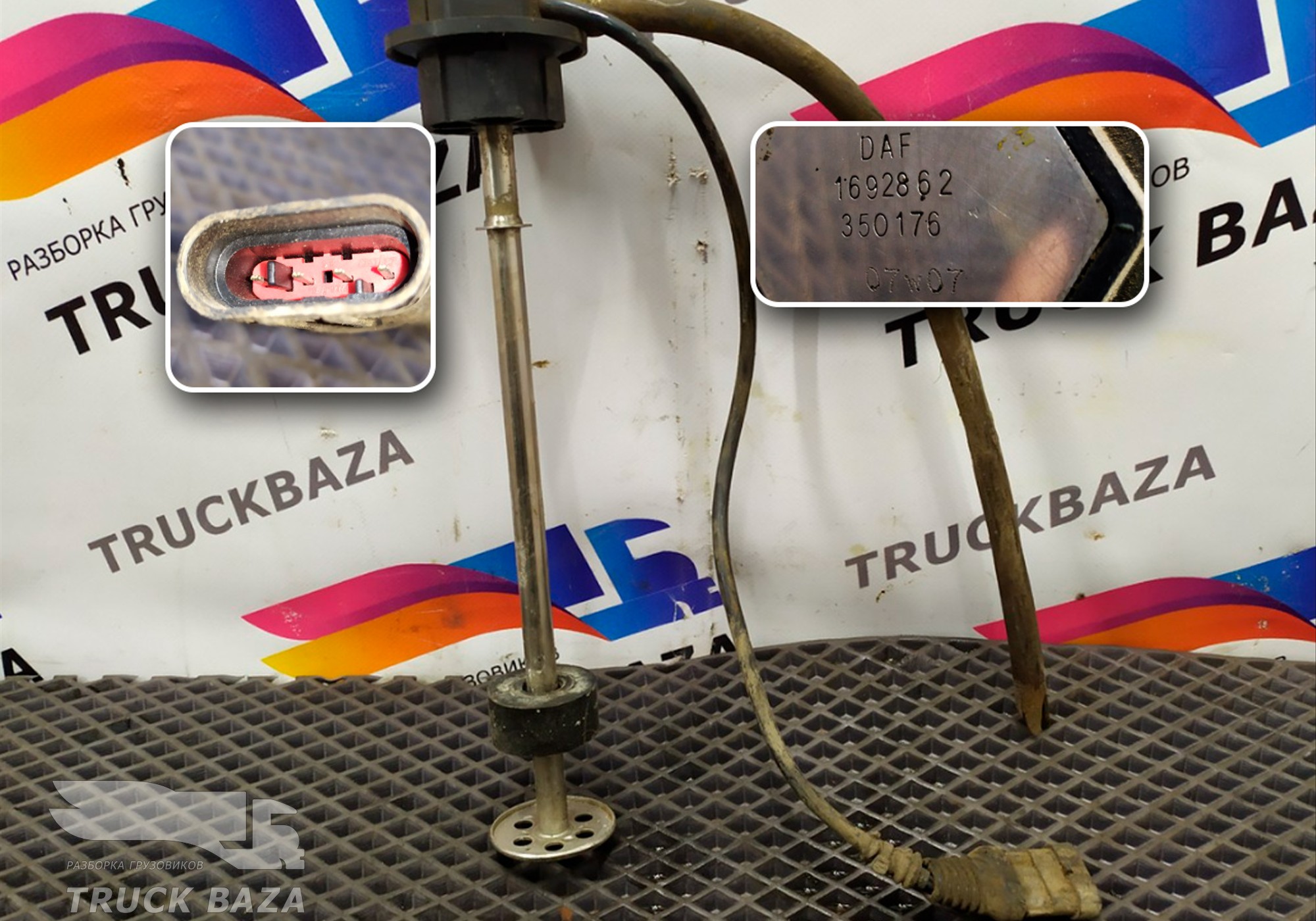 1692862 Датчик уровня AdBlue для Daf XF105 (с 2005)