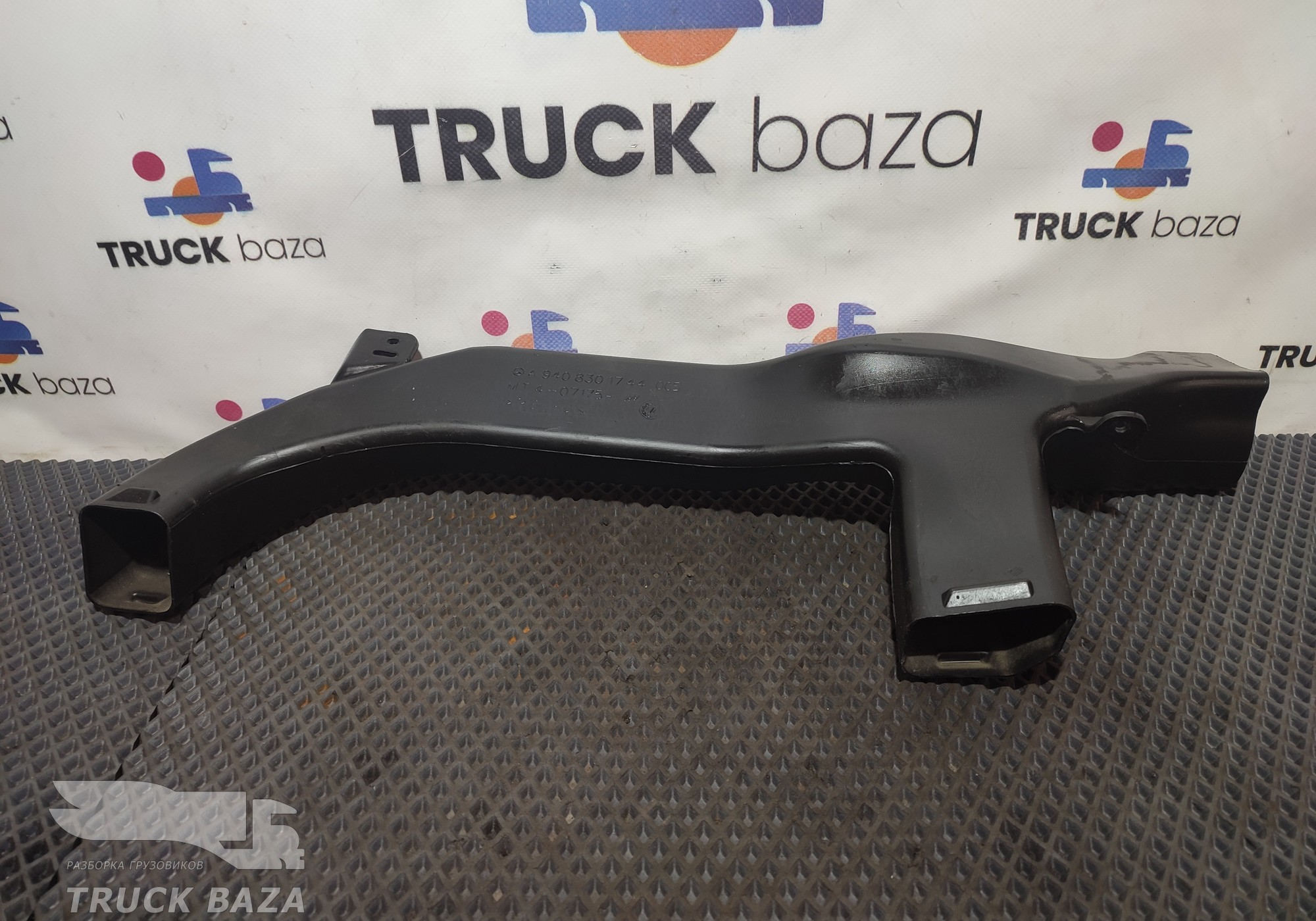 9408301744 Воздуховод отопителя