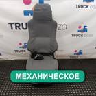 81623076226 Сиденье пассажирское механическое для Man TGA (с 2000 по 2007)