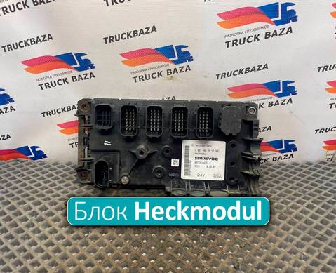 0014462417 Электронный блок Heckmodul для Mercedes-Benz Actros MP3 (с 2008)