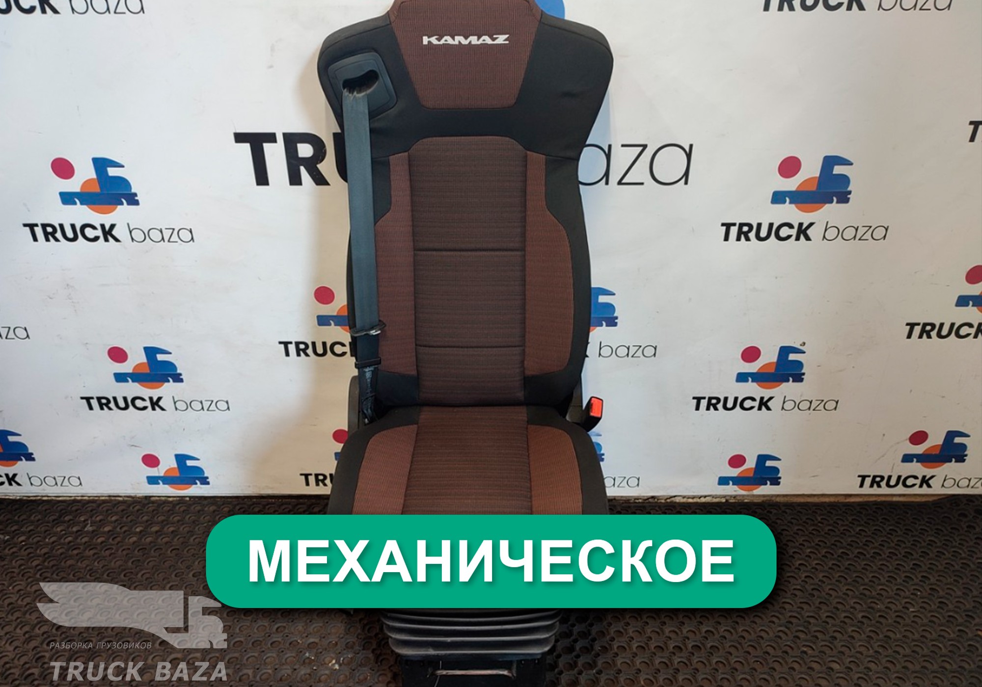 81511601 Сиденье пассажирское механическое для КАМАЗ 54901