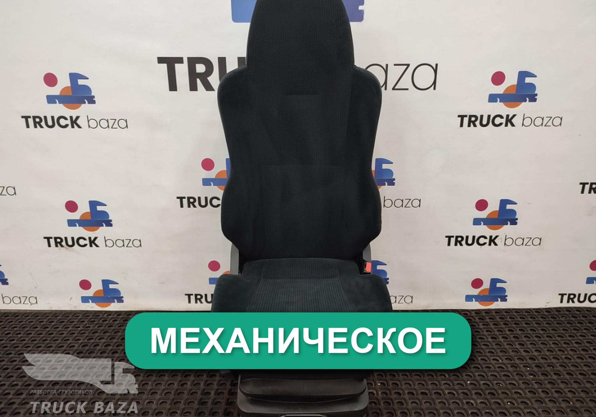 81623076326 Сиденье пассажирское механическое для Man TGL I (с 2005 по 2008)