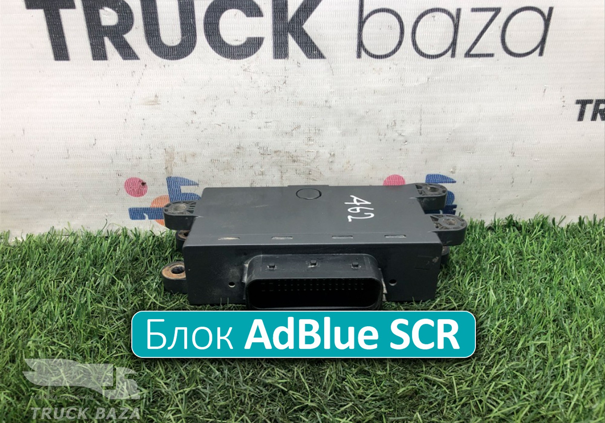 0005406101 Блок управления AdBlue SCR