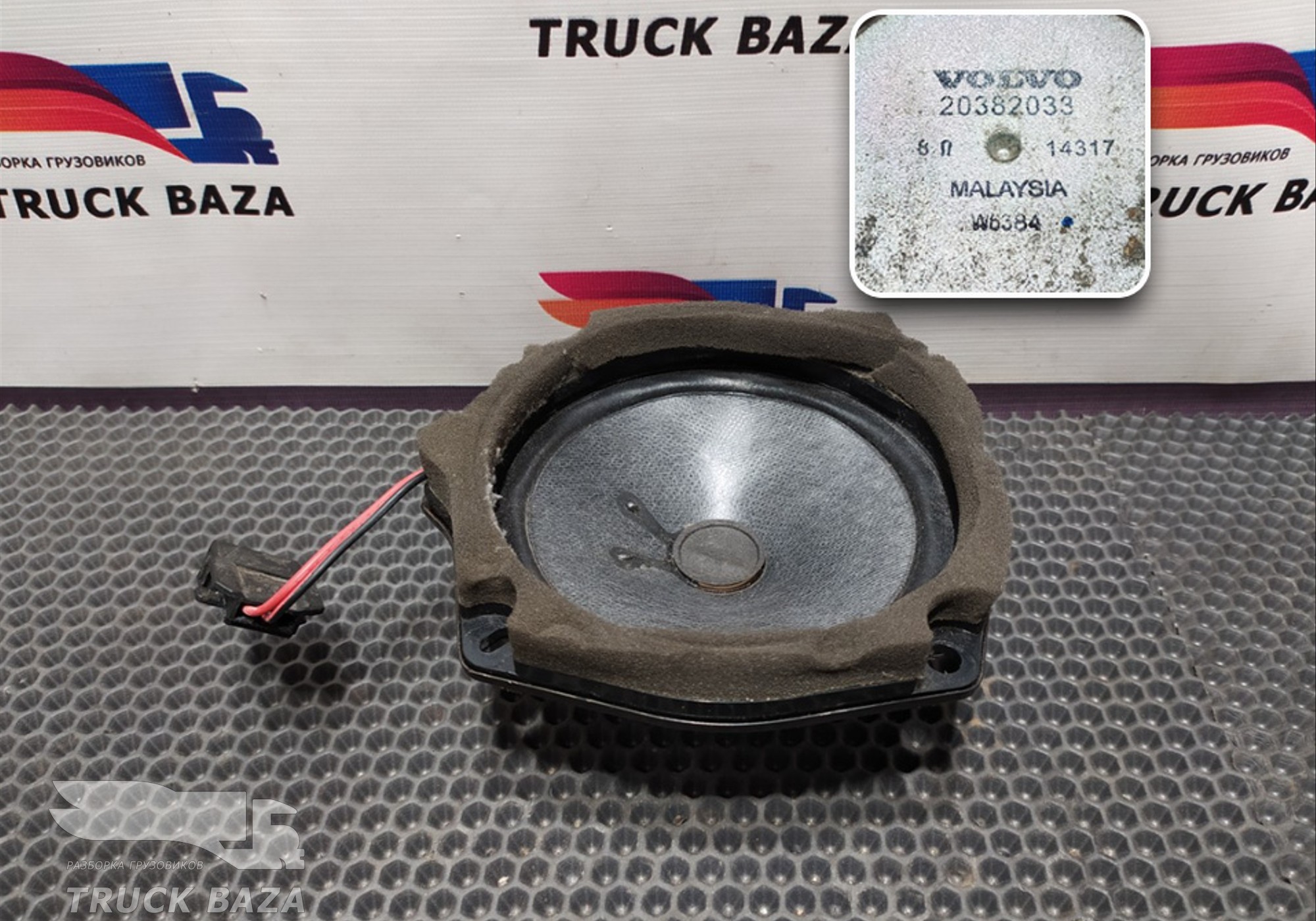 20382033 Динамик для Volvo FH 1 (с 1993 по 2002)