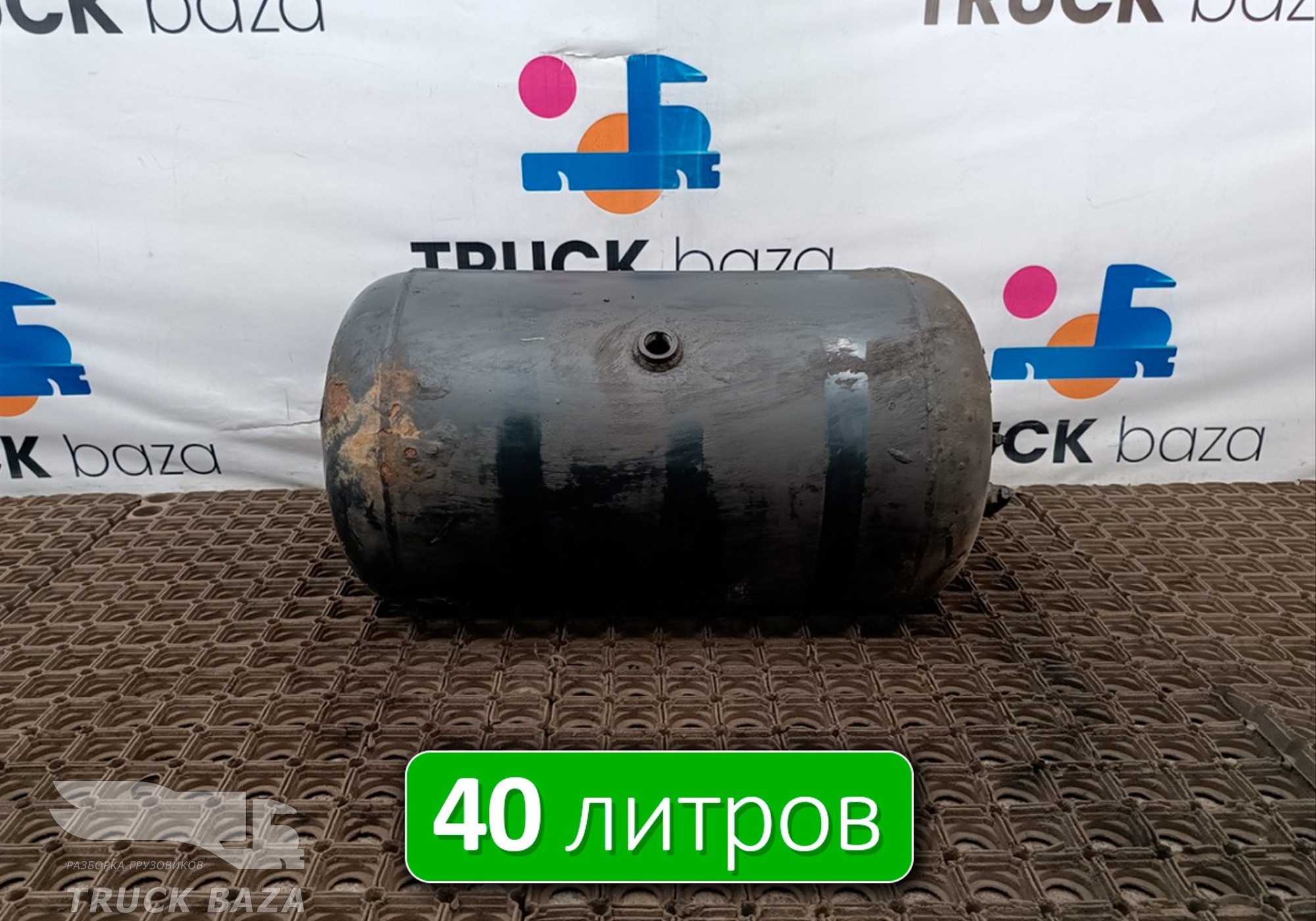 81514016015 Ресивер воздушный 40 L