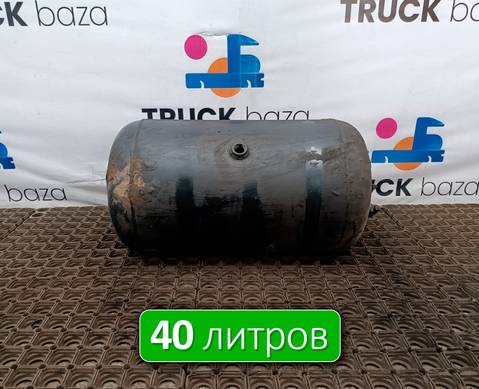 81514016015 Ресивер воздушный 40 L для Man TGX II (с 2012)