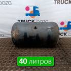 81514016015 Ресивер воздушный 40 L для Man