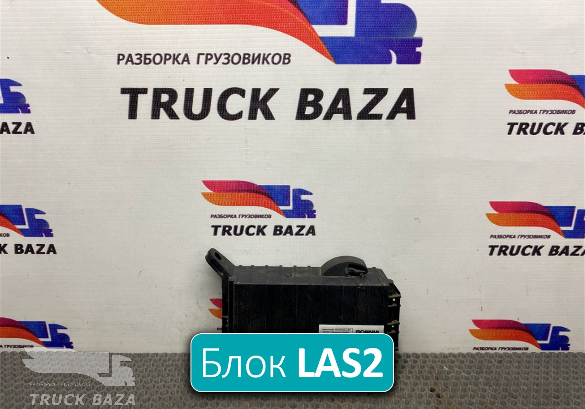 2246313 Блок управления иммобилайзером LAS2 для Scania 5-series T (с 2004 по 2016)
