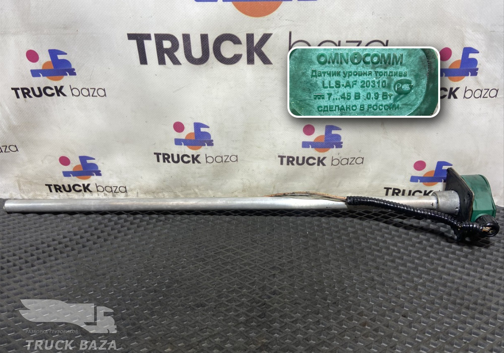 LLSAF20310 Датчик уровня топлива для Scania