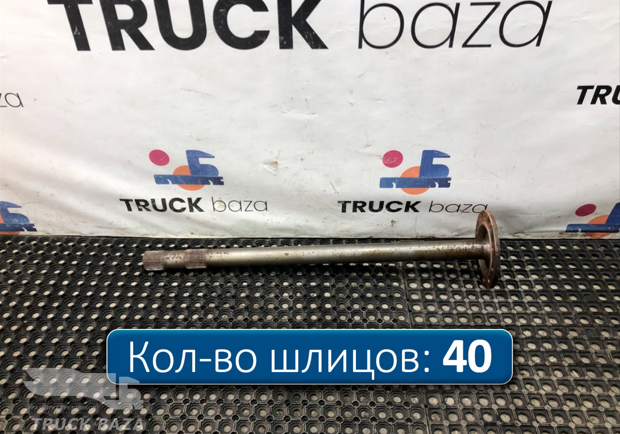 9483571601 Полуось с блокировкой для КАМАЗ 5490 (с 2013)