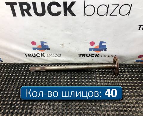 9483571601 Полуось с блокировкой для КАМАЗ 5490 (с 2013)