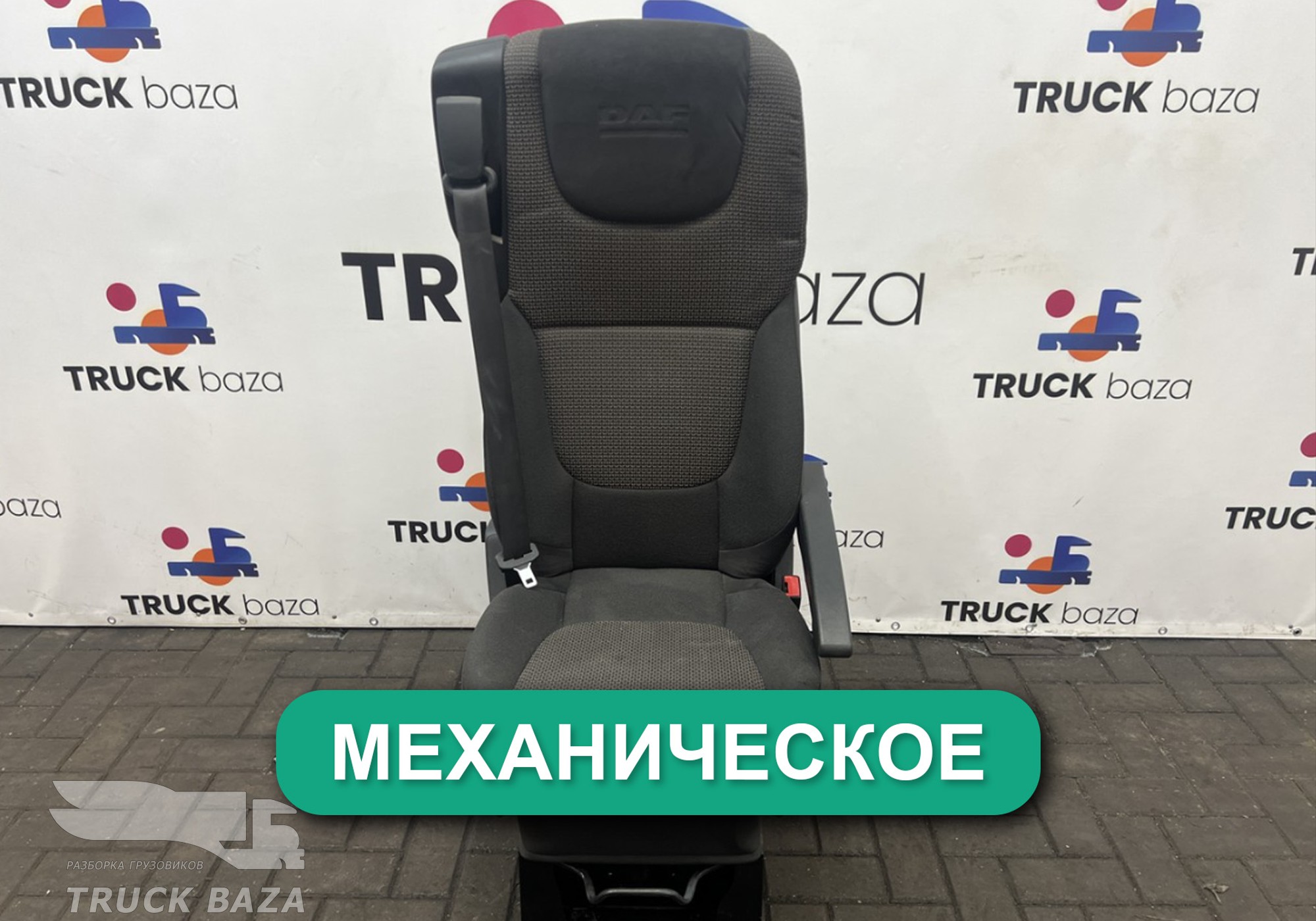1844380 Сиденье пассажирское механическое для Daf XF106 (с 2012)
