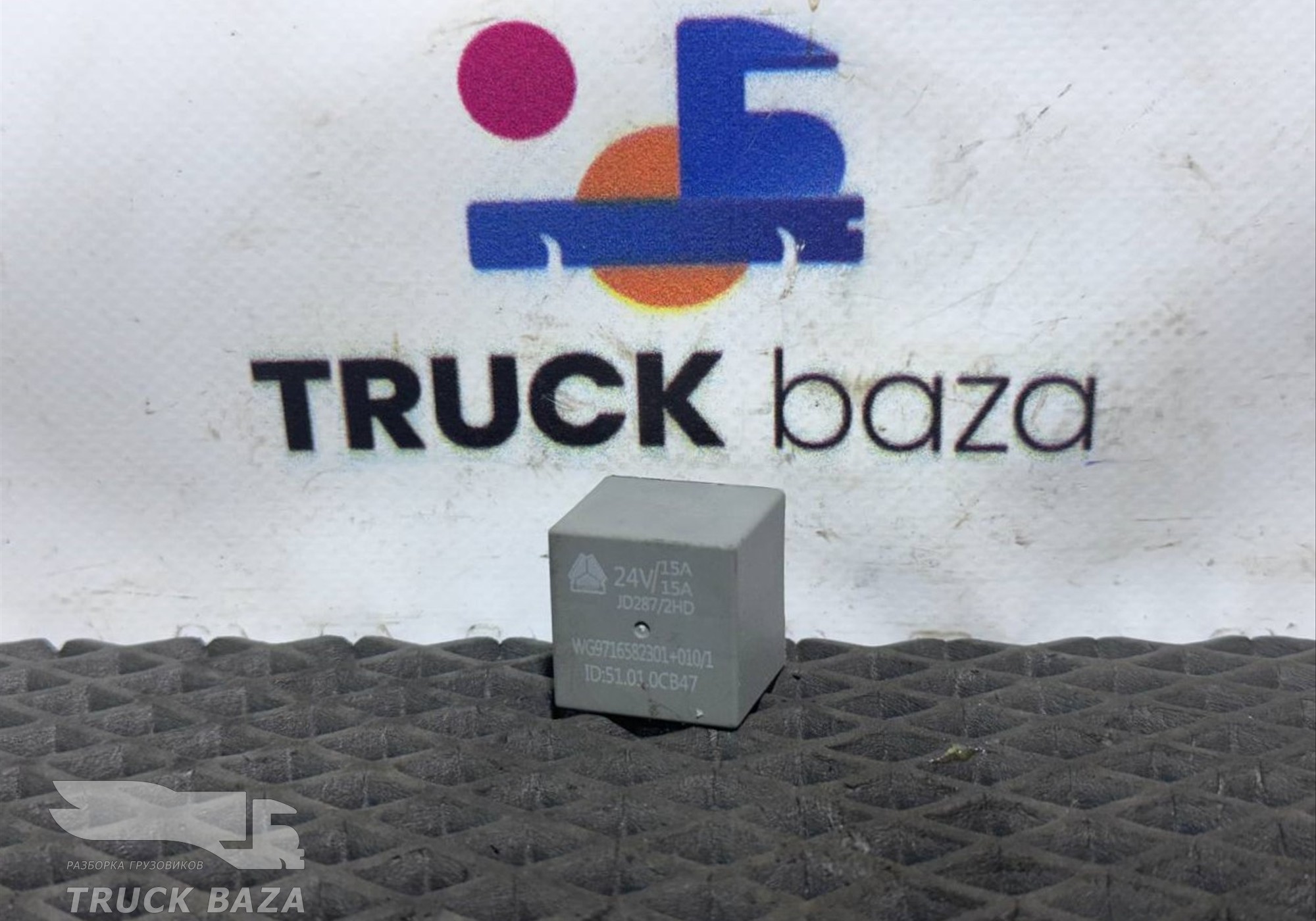WG9716582301010 Реле 24V/15А для Sinotruk Sitrak C7H