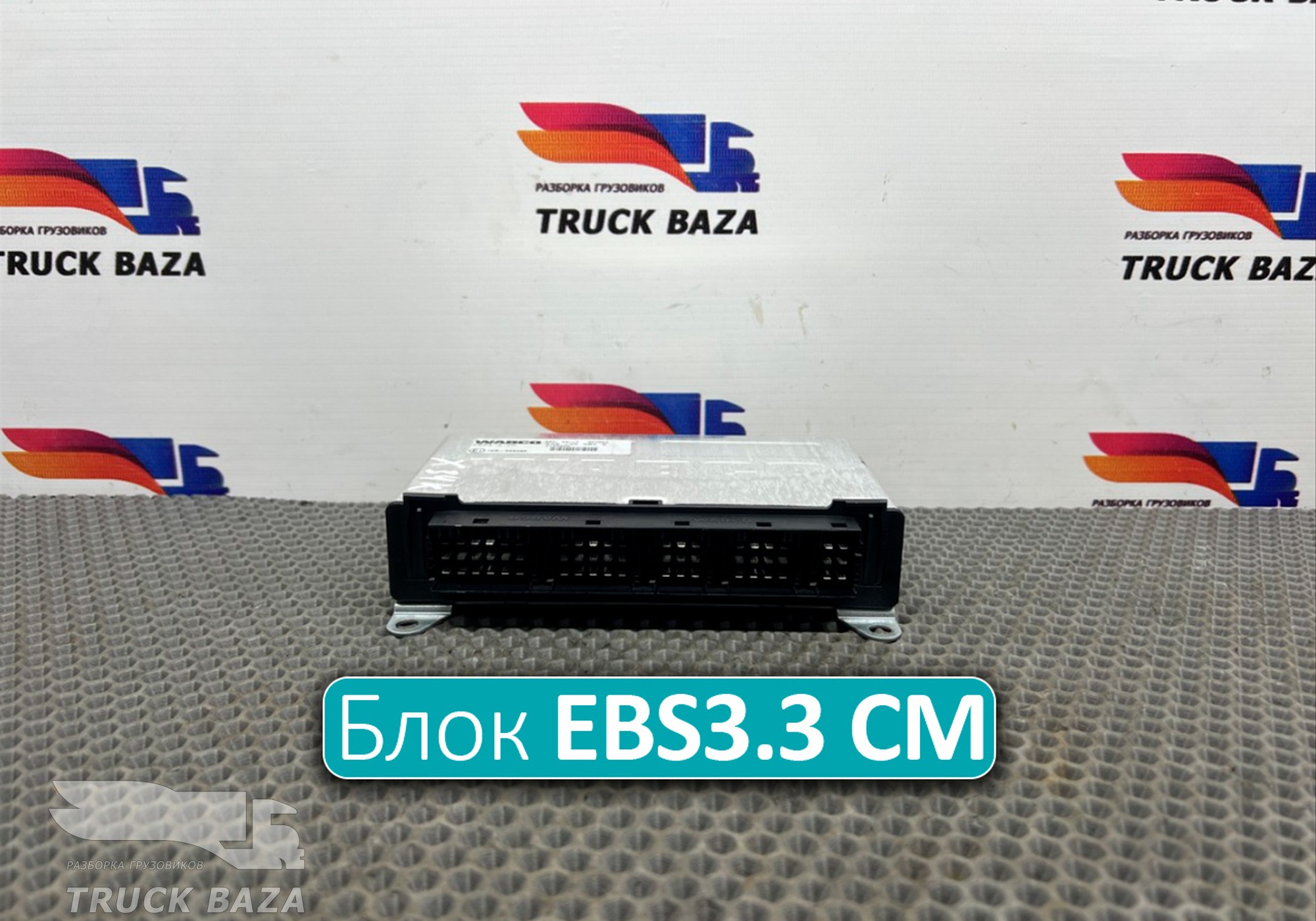 2120800 Блок управления EBS3.3 CM для Daf XF106 (с 2012)