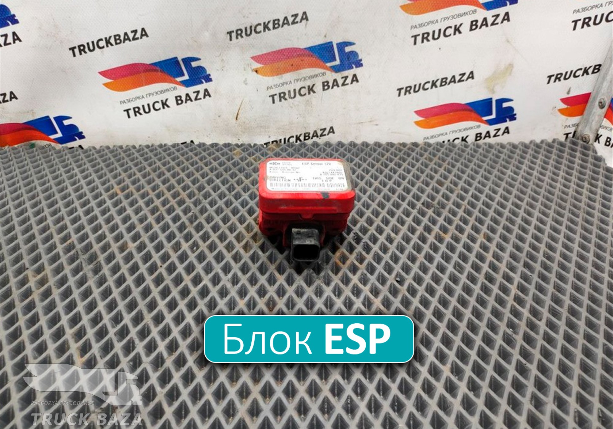 0375458032 Блок управления ESP для Mercedes-Benz Actros MP3 (с 2008)