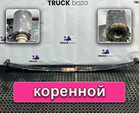 1528206 Лист рессоры передней коренной для Scania 4-series T (с 1995 по 2007)
