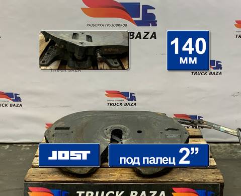 1630249 Седло 140 мм для Man TGX I (с 2007)