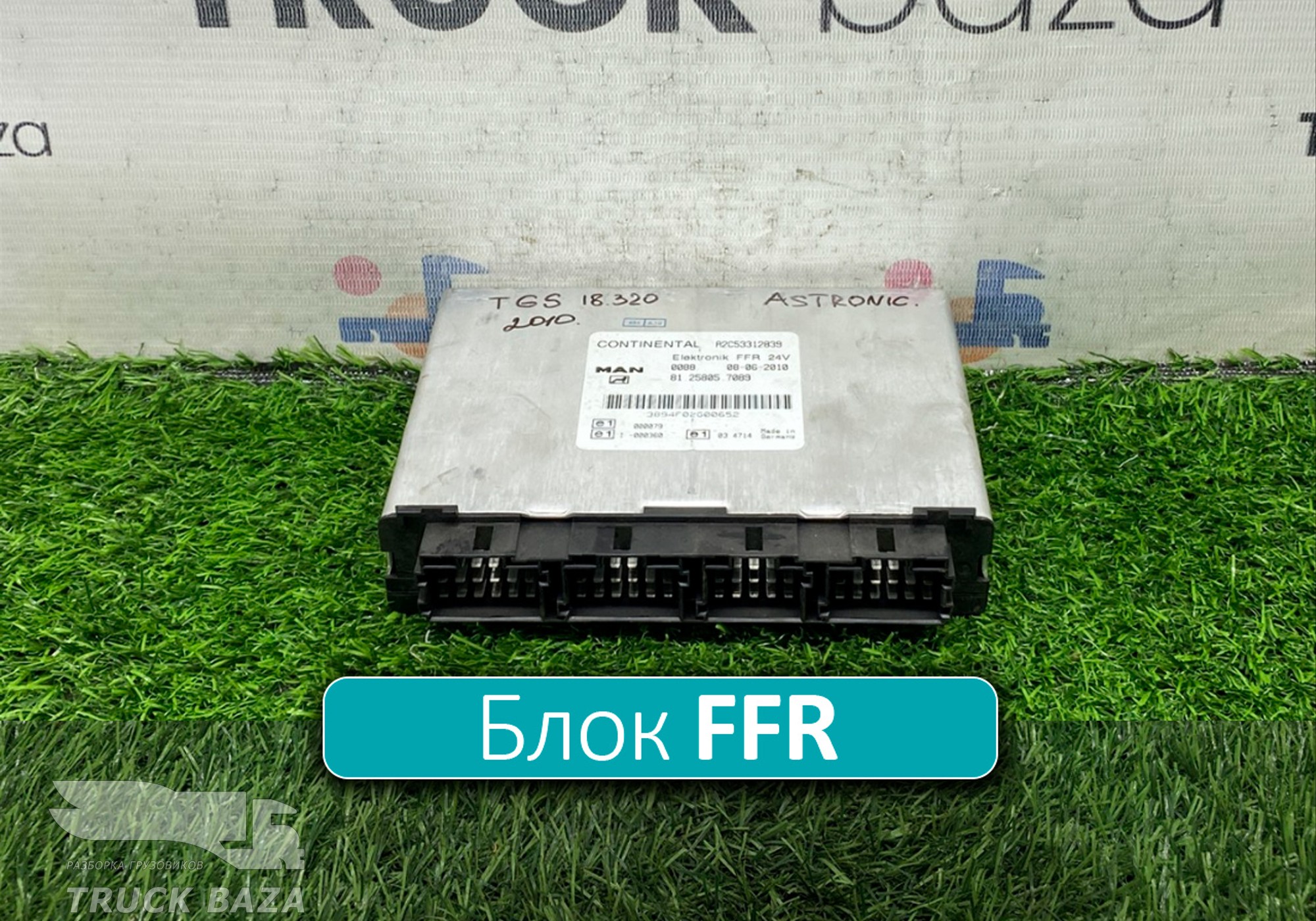 81258057089 Блок управления FFR