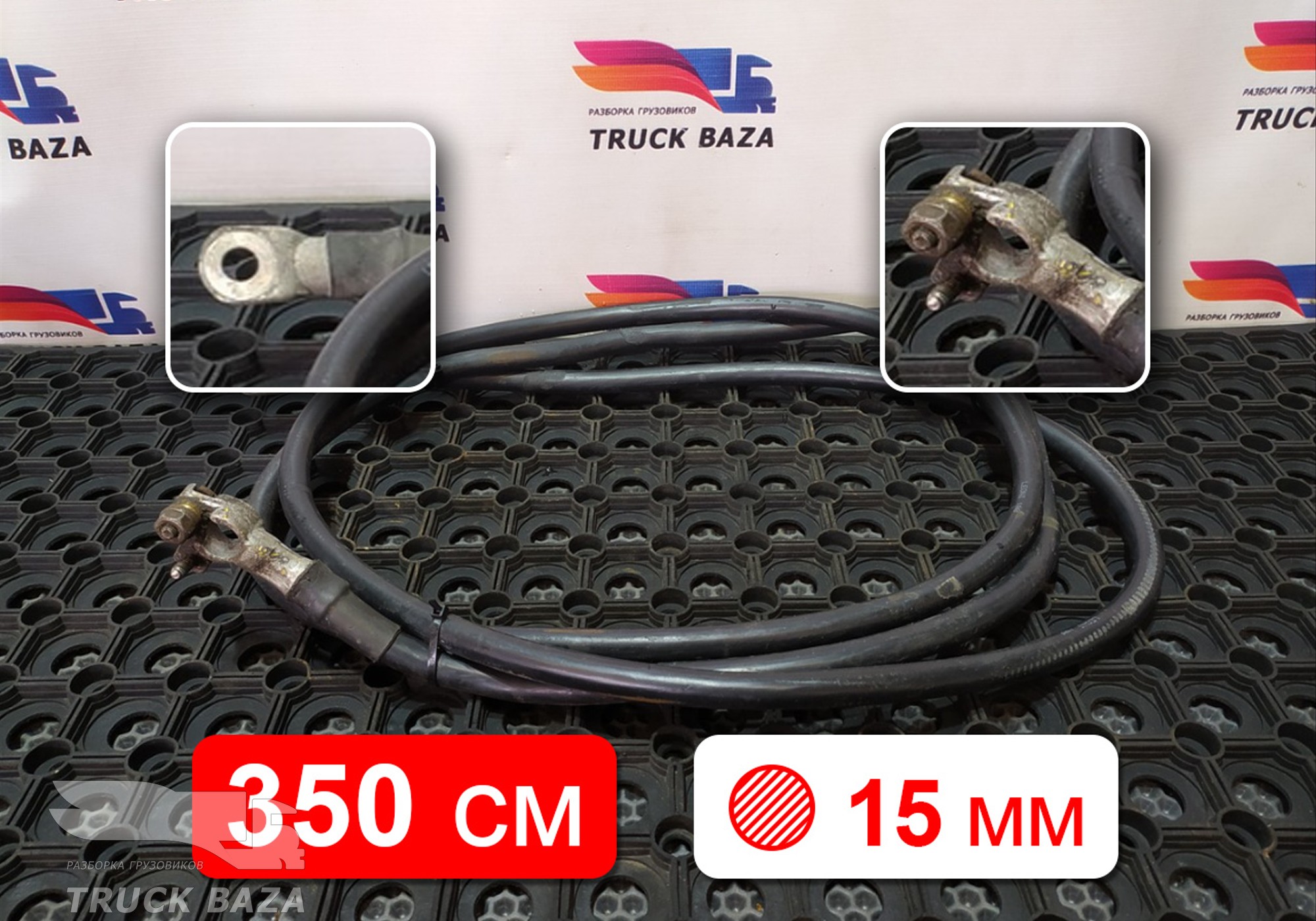 1794804 Провод силовой 3500 мм / 15 мм для Daf XF105 (с 2005)